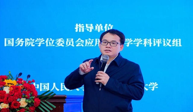 校长洪俊杰出席第五届中国应用经济学年会（2024）